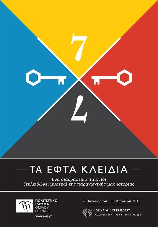 Μπορείς να βάψεις ύφασμα με ένα αμύγδαλο: Ξεκλειδώνοντας μυστικά στο Ιδρυμα Ευγενίδου | iefimerida.gr 2