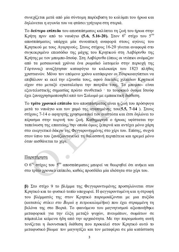 Πανελλήνιες 2015: Οι απαντήσεις σε Λογοτεχνία, Χημεία, Αρχές Οργάνωσης Επιχειρήσεων | iefimerida.gr 2