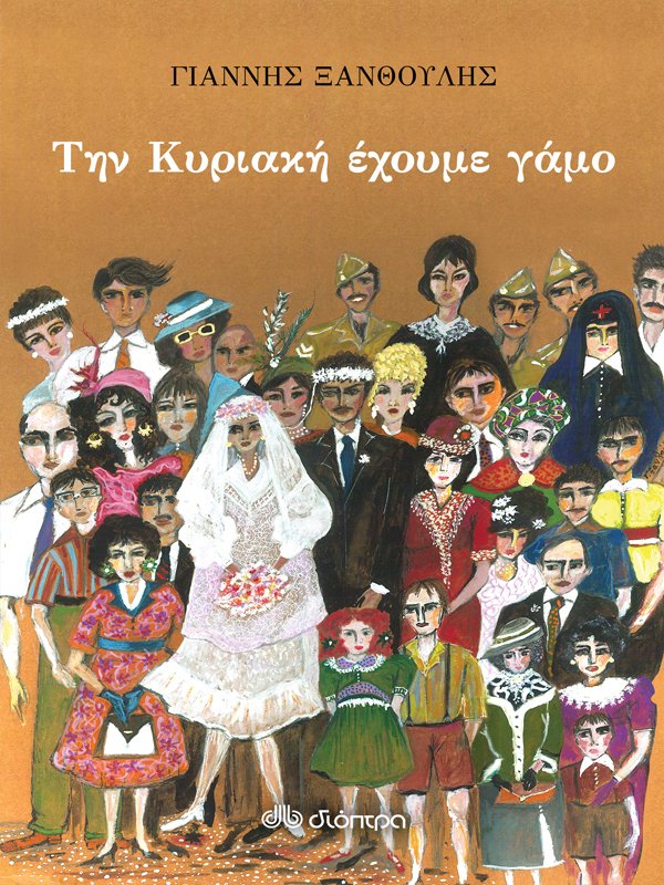 Βραβεία Βιβλίου Public 2016: Μια μεγάλη βραδιά αφιερωμένη στο βιβλίο | iefimerida.gr 1