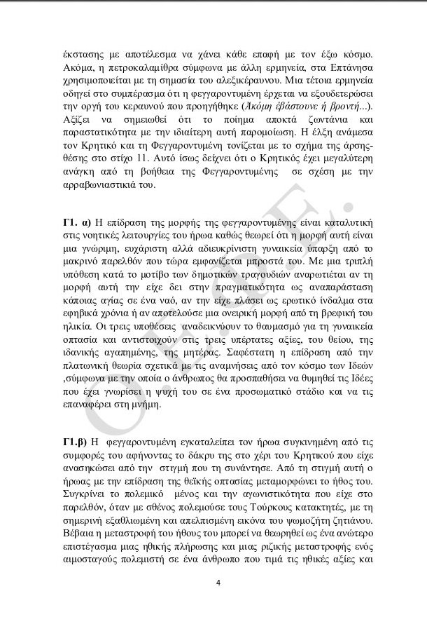 Πανελλήνιες 2015: Οι απαντήσεις σε Λογοτεχνία, Χημεία, Αρχές Οργάνωσης Επιχειρήσεων | iefimerida.gr 3