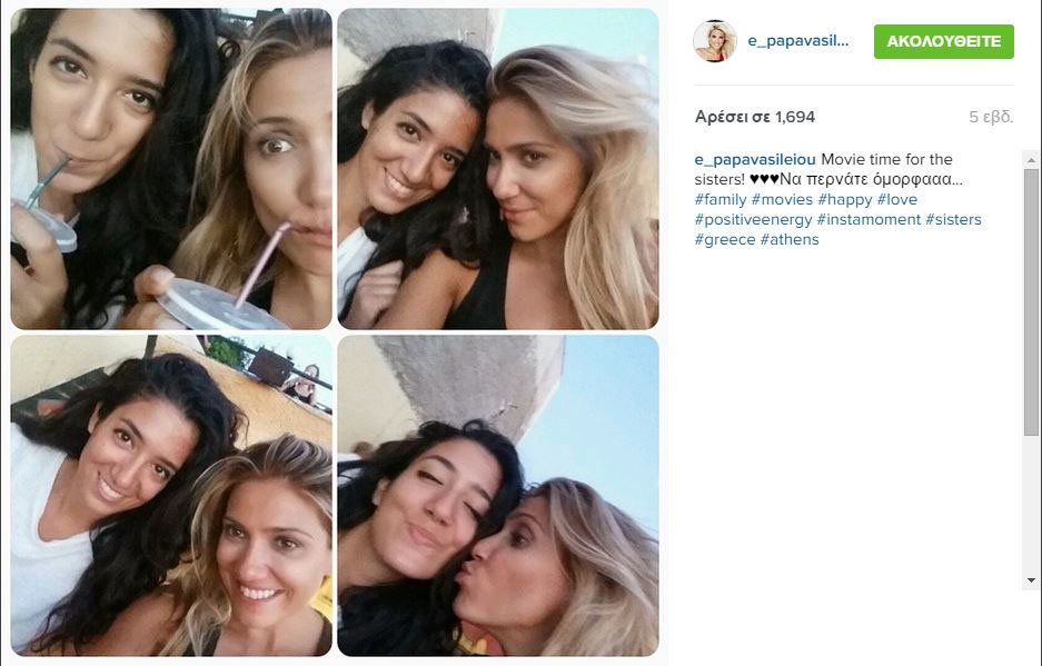 Η Ελενα Παπαβασιλείου ποζάρει με την όμορφη, μελαχρινή αδελφή της [εικόνα] | iefimerida.gr 0