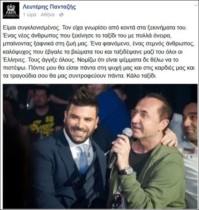 Η ελληνική σόουμπιζ αποχαιρετά τον Παντελίδη -«Αχ ρε Παντελή...» [εικόνες] | iefimerida.gr 17