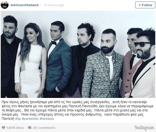 Η ελληνική σόουμπιζ αποχαιρετά τον Παντελίδη -«Αχ ρε Παντελή...» [εικόνες] | iefimerida.gr 5