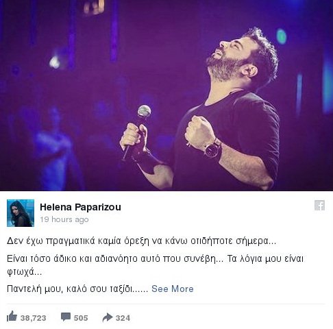 Η ελληνική σόουμπιζ αποχαιρετά τον Παντελίδη -«Αχ ρε Παντελή...» [εικόνες] | iefimerida.gr 9