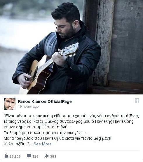 Η ελληνική σόουμπιζ αποχαιρετά τον Παντελίδη -«Αχ ρε Παντελή...» [εικόνες] | iefimerida.gr 10