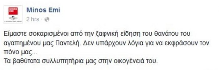 Η ελληνική σόουμπιζ αποχαιρετά τον Παντελίδη -«Αχ ρε Παντελή...» [εικόνες] | iefimerida.gr 14