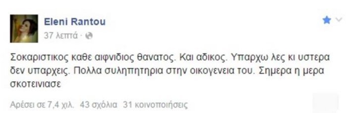 Η ελληνική σόουμπιζ αποχαιρετά τον Παντελίδη -«Αχ ρε Παντελή...» [εικόνες] | iefimerida.gr 18