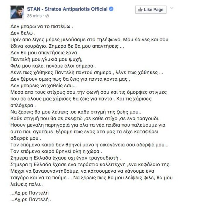 Η ελληνική σόουμπιζ αποχαιρετά τον Παντελίδη -«Αχ ρε Παντελή...» [εικόνες] | iefimerida.gr 13