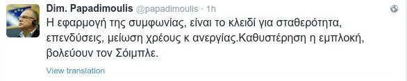 Παπαδημούλης: Οποιαδήποτε καθυστέρηση ή εμπλοκή βολεύoυν τον Σόιμπλε | iefimerida.gr 0