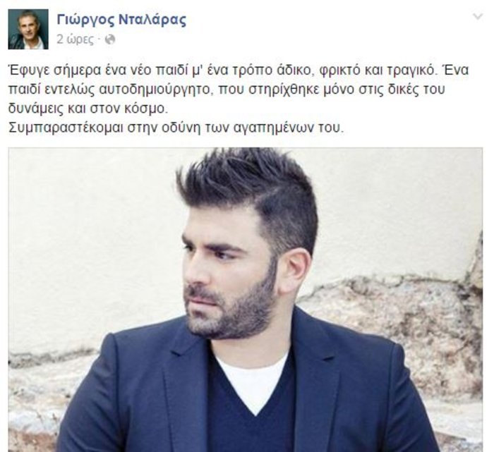 Η ελληνική σόουμπιζ αποχαιρετά τον Παντελίδη -«Αχ ρε Παντελή...» [εικόνες] | iefimerida.gr 4