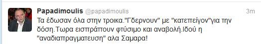 Παπαδημούλης: Ο Σαμαράς τα έδωσε όλα στην Τρόικα και τώρα εισπράττει φτύσιμο | iefimerida.gr 0