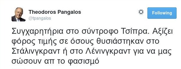 Απίστευτο: Ο Πάγκαλος έδωσε συγχαρητήρια στον «σύντροφο Τσίπρα» | iefimerida.gr 0
