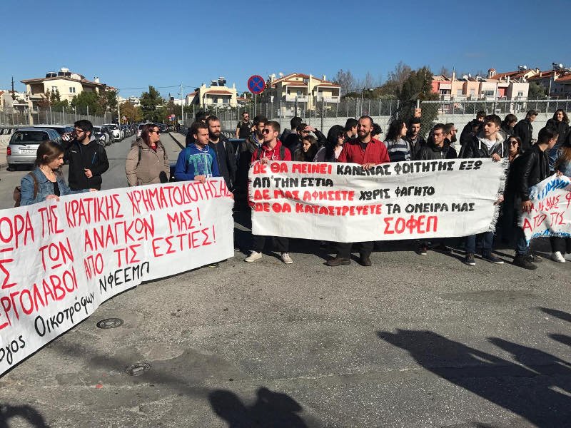 Διαμαρτυρία φοιτητών έξω από το υπ. Παιδείας -Για τις κακές συνθήκες στις φοιτητικές εστίες [εικόνες & βίντεο] | iefimerida.gr 0