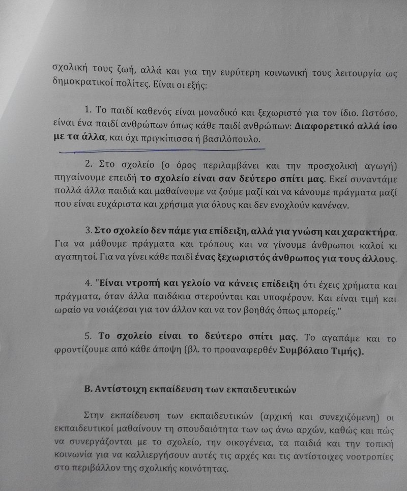 Φίλης: Δεν πρέπει να λέμε τα παιδιά μας βασιλόπουλα και πριγκιπόπουλα | iefimerida.gr 0