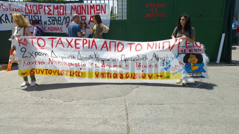 Συγκέντρωση διαμαρτυρίας των εκπαιδευτικών έξω από το υπουργείο Παιδείας [εικόνες] | iefimerida.gr 1