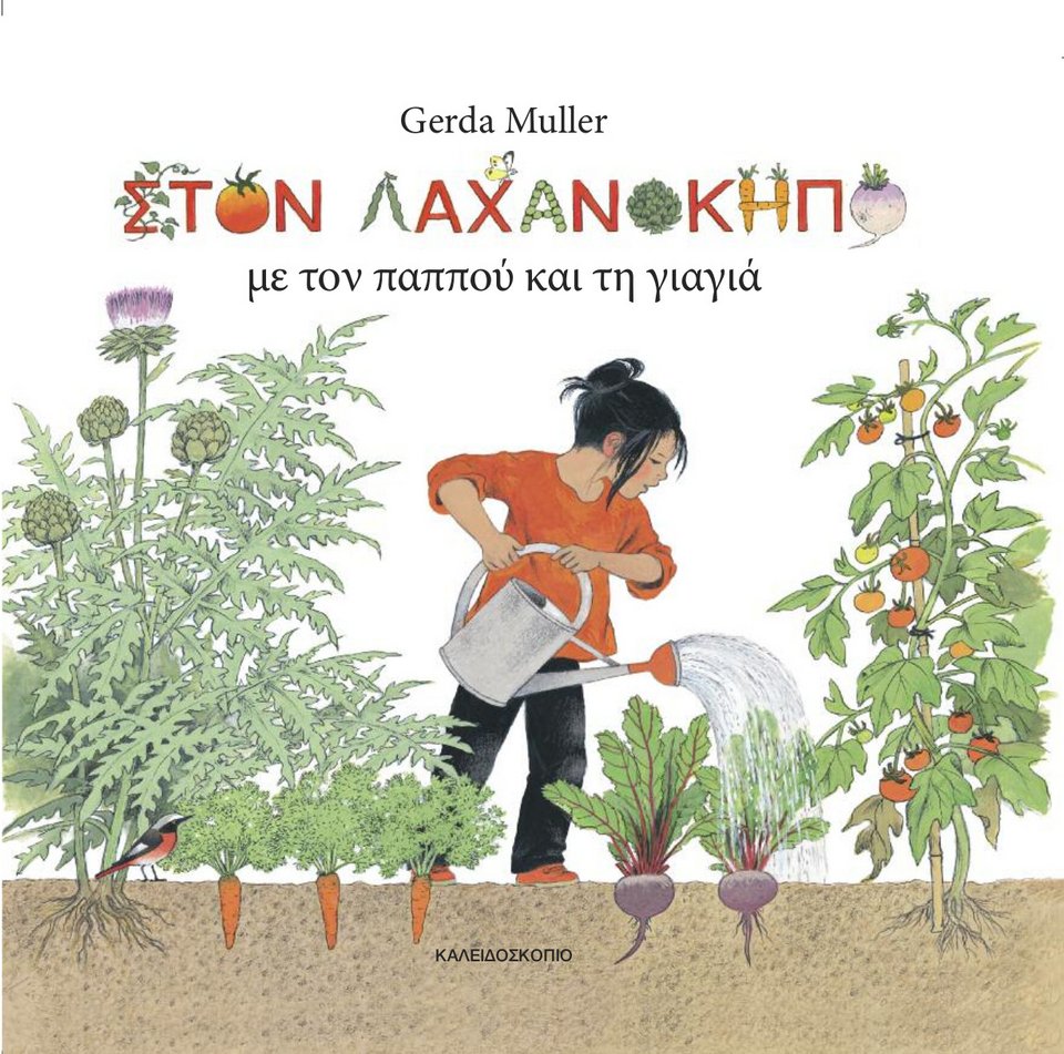 Βιβλία για παιδιά του δημοτικού  | iefimerida.gr 4