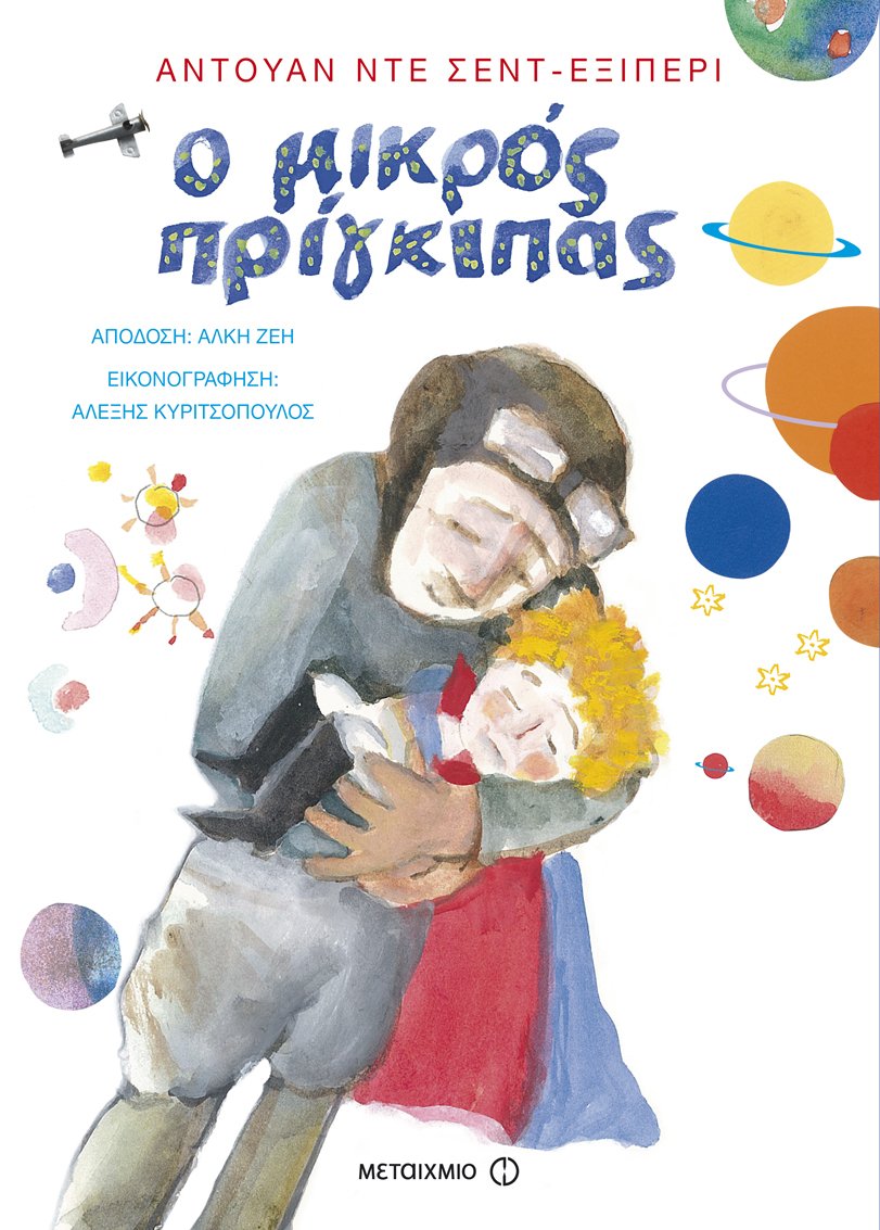 Βιβλία για παιδιά του δημοτικού  | iefimerida.gr 0