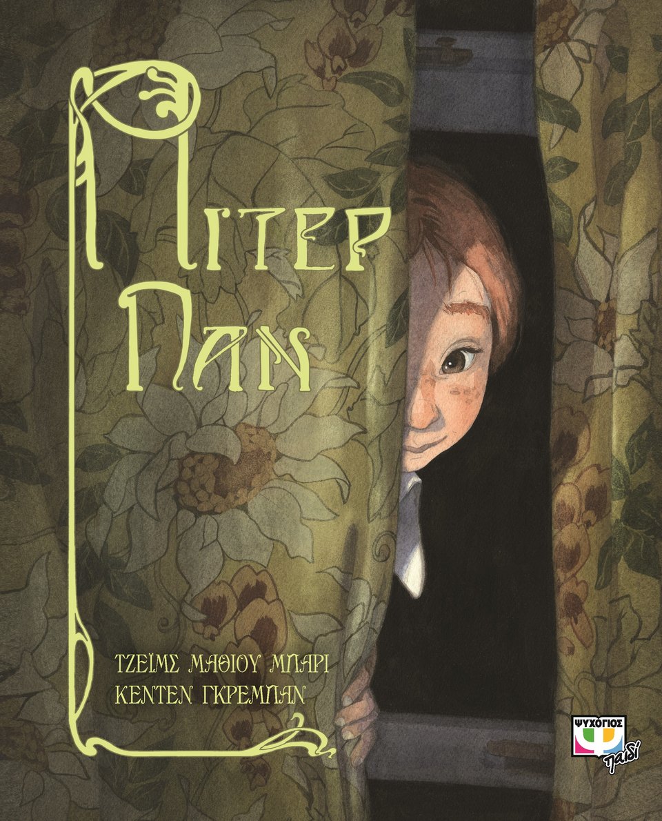 Βιβλία για παιδιά του δημοτικού  | iefimerida.gr 2