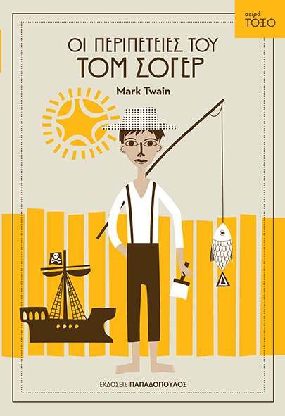 Βιβλία για παιδιά του δημοτικού  | iefimerida.gr 6