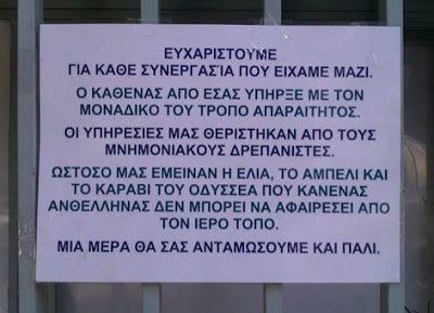 Λουκέτο με ...μηνύματα βάζει επιχείρηση στην Αθήνα[φωτό] | iefimerida.gr 0