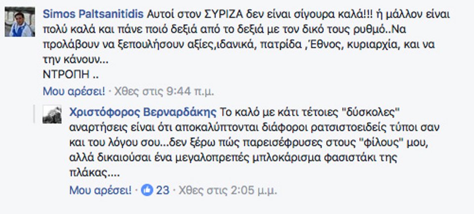 Ο Βερναρδάκης αποκάλεσε τον πρόεδρο του Συλλόγου Ολυμπιονικών με Αναπηρία «φασιστάκι της πλάκας» | iefimerida.gr 0