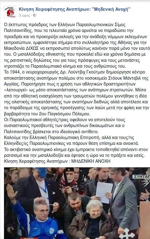 Σοκ στο συλλαλητήριο: Ο πρόεδρος των Παραολυμπιονικών χαιρέτησε ναζιστικά -Δίπλα στον Μίκη [εικόνα] | iefimerida.gr 1