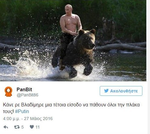 «Κάλεσα τον τσάρο! Πουτινιά;» -Το Twitter ξεσάλωσε με την άφιξη Πουτιν [εικόνες] | iefimerida.gr 3