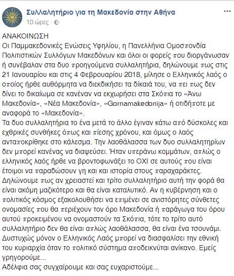 Παμμακεδονικές Ενώσεις: «Το τρίτο συλλαλητήριο για τη Μακεδονία, αν γίνει, θα είναι τσουνάμι» | iefimerida.gr 0