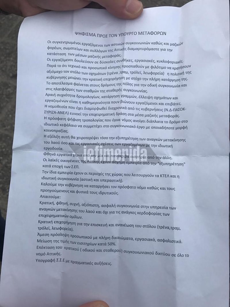 Διαμαρτυρία του ΠΑΜΕ Αστικών Συγκοινωνιών έξω από το υπ. Μεταφορών | iefimerida.gr 1