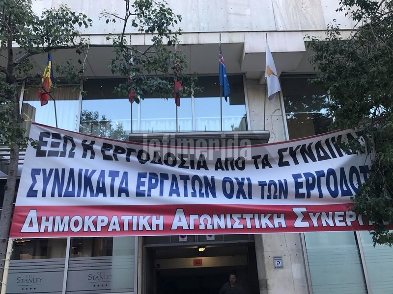 Με κεντρικό σύνθημα «Έξω η εργοδοσία από τα σωματεία - Σωματεία εργατών όχι εργοδοτών», τα μέλη του Συλλόγου Εμποροϋπαλλήλων Αθήνας και της Δημοκρατικής Αγωνιστικής Συνεργασίας απέκλεισαν την είσοδο του ξενοδοχείου
