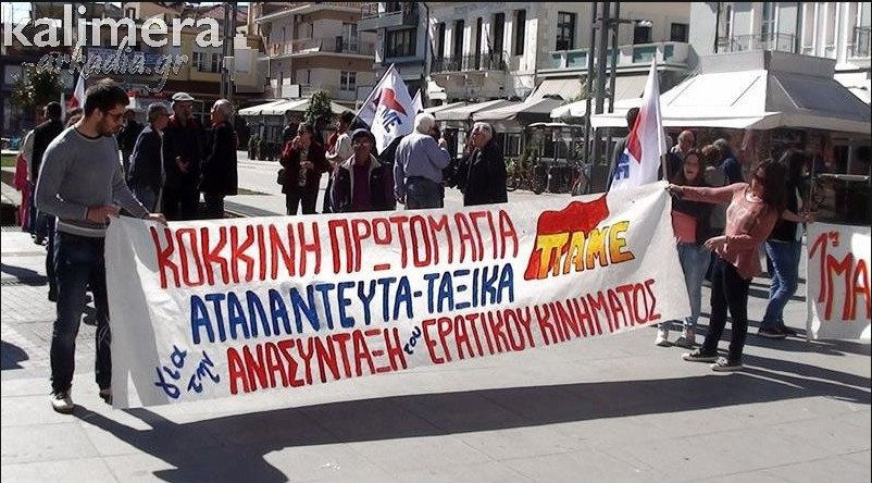 Πώς τιμήθηκε η Εργατική Πρωτομαγιά σε όλη την Ελλάδα [εικόνες & βίντεο] | iefimerida.gr 0