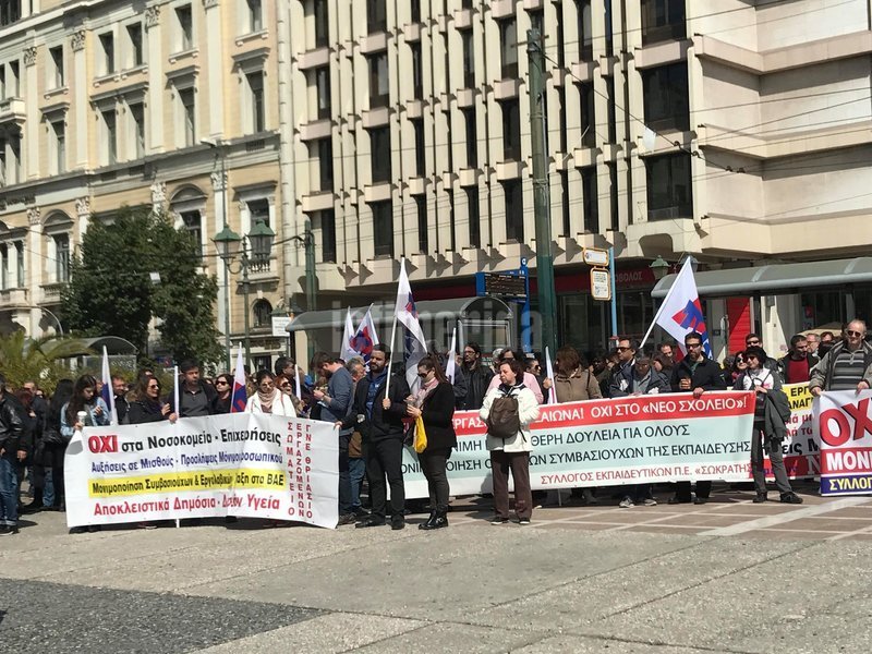 Συγκέντρωση του ΠΑΜΕ στην Κλαυθμώνος -Ζητούν μονιμοποιήσεις συμβασιούχων [εικόνες] | iefimerida.gr 0