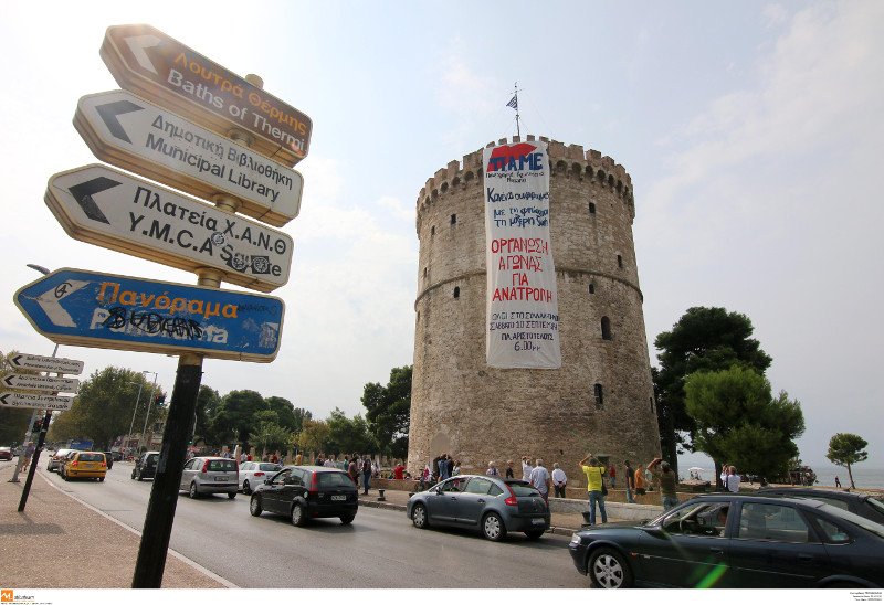 Διαμαρτυρία του ΠΑΜΕ με τεράστιο πανό στον Λευκό Πύργο [εικόνες] | iefimerida.gr 2