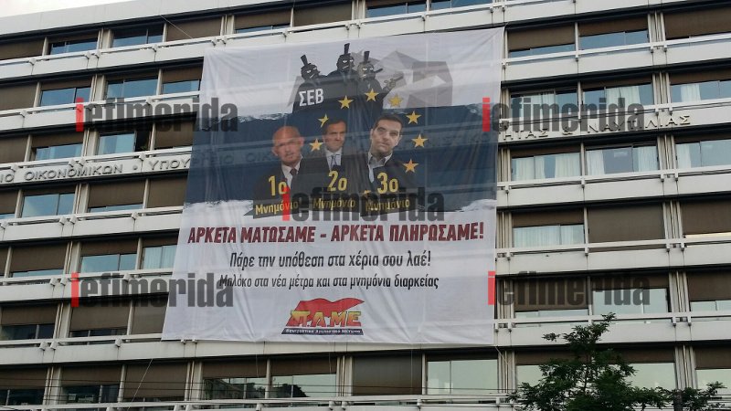 Κατάληψη του ΠΑΜΕ στο ΥΠΟΙΚ -Το τεράστιο πανό με τα... Μνημόνια Παπανδρέου, Σαμαρά, Τσίπρα [εικόνες] | iefimerida.gr 2