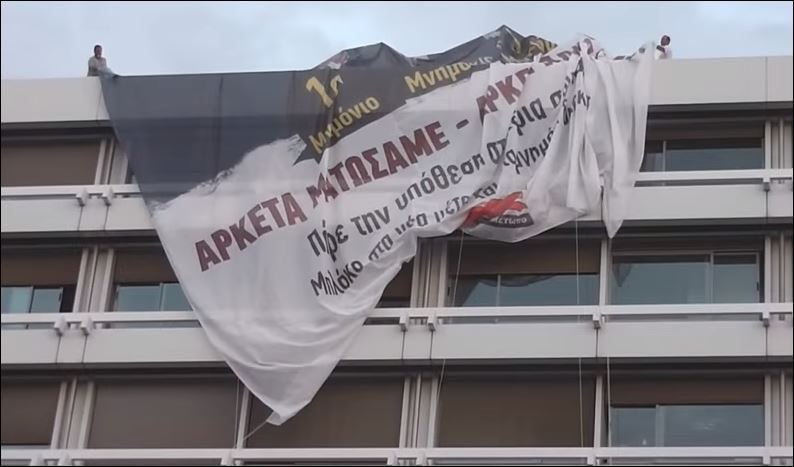 Ετσι κρέμασε το ΠΑΜΕ το πανό στο υπουργείο Οικονομικών [εικόνες] | iefimerida.gr 0