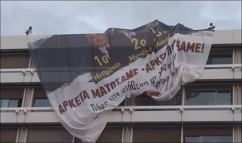 Ετσι κρέμασε το ΠΑΜΕ το πανό στο υπουργείο Οικονομικών [εικόνες] | iefimerida.gr 1