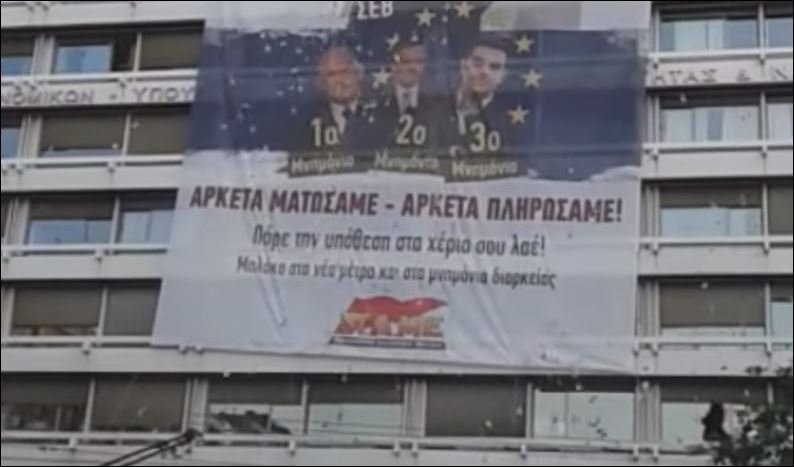 Ετσι κρέμασε το ΠΑΜΕ το πανό στο υπουργείο Οικονομικών [εικόνες] | iefimerida.gr 3