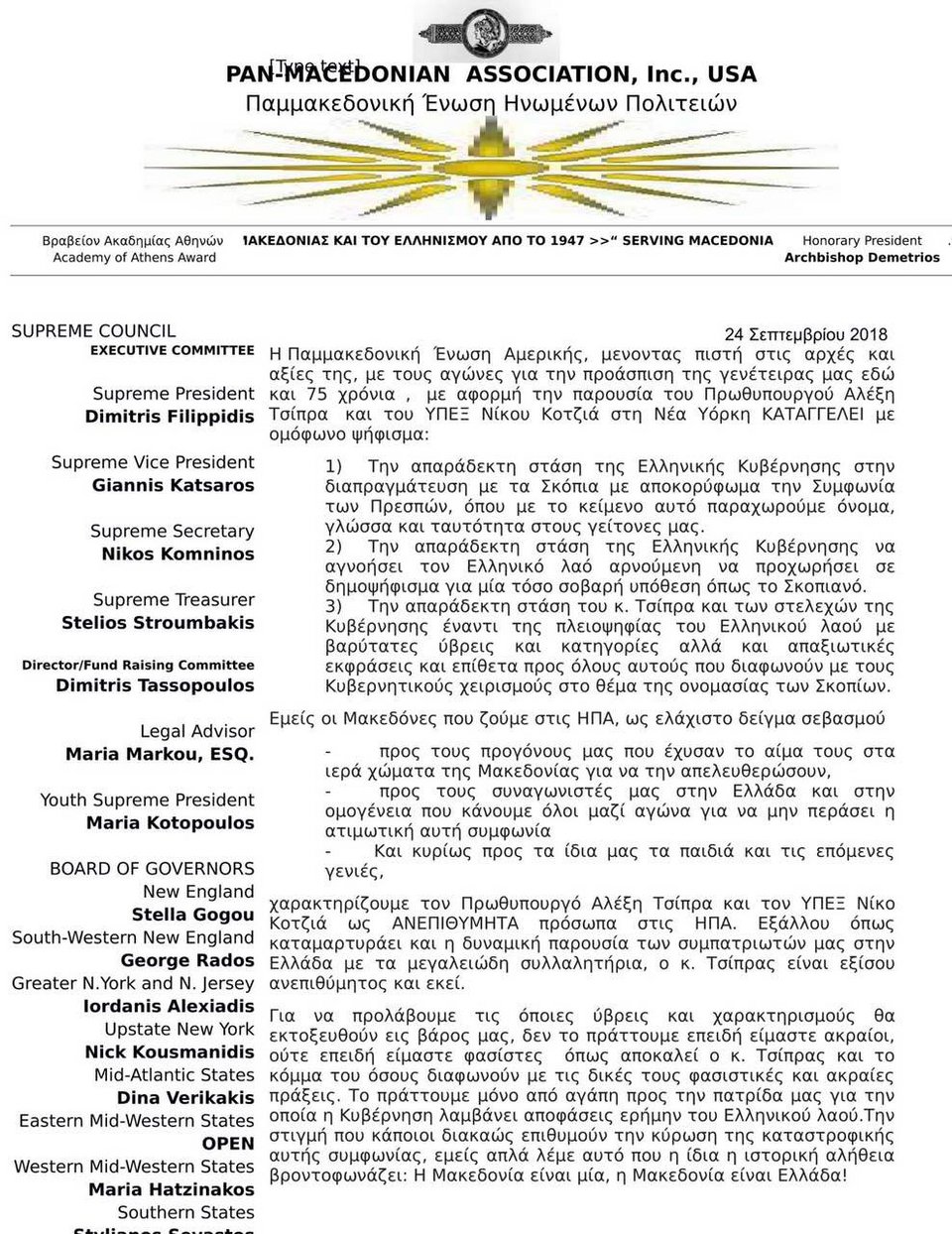 Η Παμμακεδονική Ενωση ΗΠΑ χαρακτήρισε ανεπιθύμητους τους Αλέξη Τσίπρα και Νίκο Κοτζιά | iefimerida.gr 0