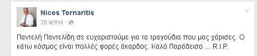 Κύπρος: Θλίψη και ενοχές για τον θάνατο του Παντελίδη [εικόνες] | iefimerida.gr 2