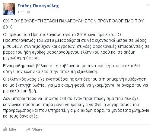 Δεν ψηφίζει τον προϋπολογισμό ο Παναγούλης: «Η κυβέρνηση οδηγεί τον λαό στην απόλυτη εξαθλίωση» | iefimerida.gr 0