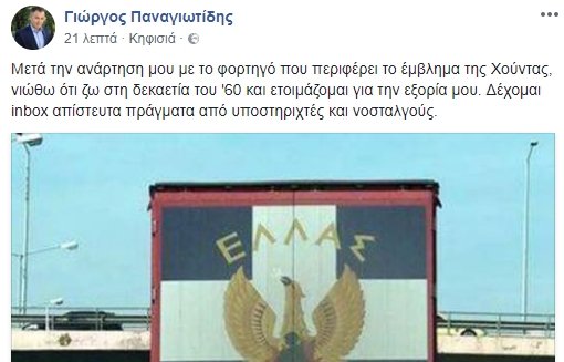 Φορτηγατζής νοσταλγός της χούντας στον Κηφισό -Το απίστευτο σχέδιο στην πόρτα της νταλίκας [εικόνες] | iefimerida.gr 1