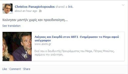 Tο αιχμηρό σχόλιο του διευθυντή ειδήσεων του Mega Χρήστου Παναγιωτόπουλου για την αποχώρηση Σκορδά-Λιάγκα | iefimerida.gr 0
