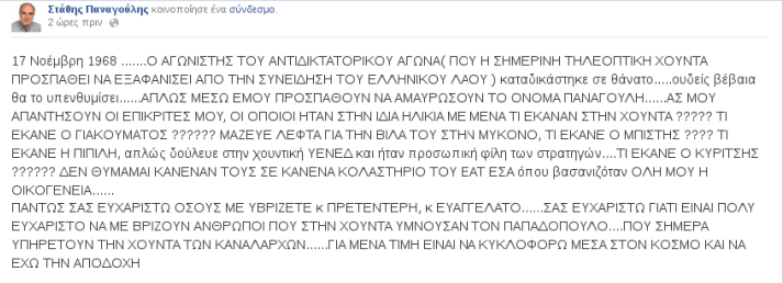 Απάντηση – πρόκληση του Παναγούλη στους επικριτές του | iefimerida.gr 0