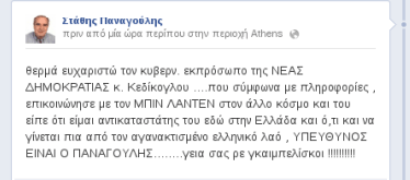 Απάντηση – πρόκληση του Παναγούλη στους επικριτές του | iefimerida.gr 1