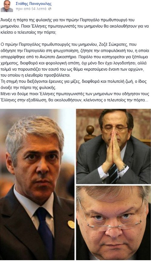 Ο Στάθης Παναγούλης ξαναχτυπά -Θέλει να στείλει στη φυλακή Σαμαρά-Βενιζέλο [εικόνα] | iefimerida.gr 0