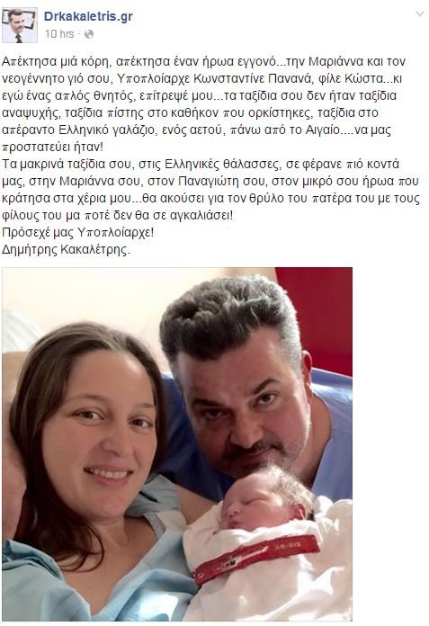 Ο Καμμένος βαφτίζει το παιδί του πιλότου ελικοπτέρου που κατέπεσε στην Κίναρο | iefimerida.gr 0