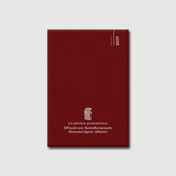 Το Πανεπιστήμιο Αθηνών βγάζει αναμνηστικά: Γραβάτες, επιτραπέζια, τσάντες [εικόνες] | iefimerida.gr 3