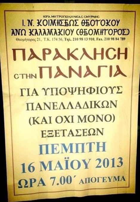 Βοήθεια για τις... πανελλαδικές από την εκκλησία [εικόνα] | iefimerida.gr 0