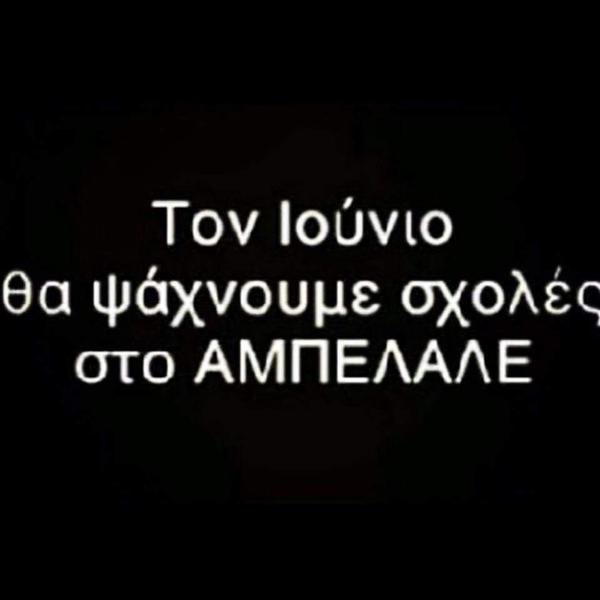 Πανελλήνιες 2015: Το twitter αναστενάζει για τα αποτελέσματα | iefimerida.gr 0