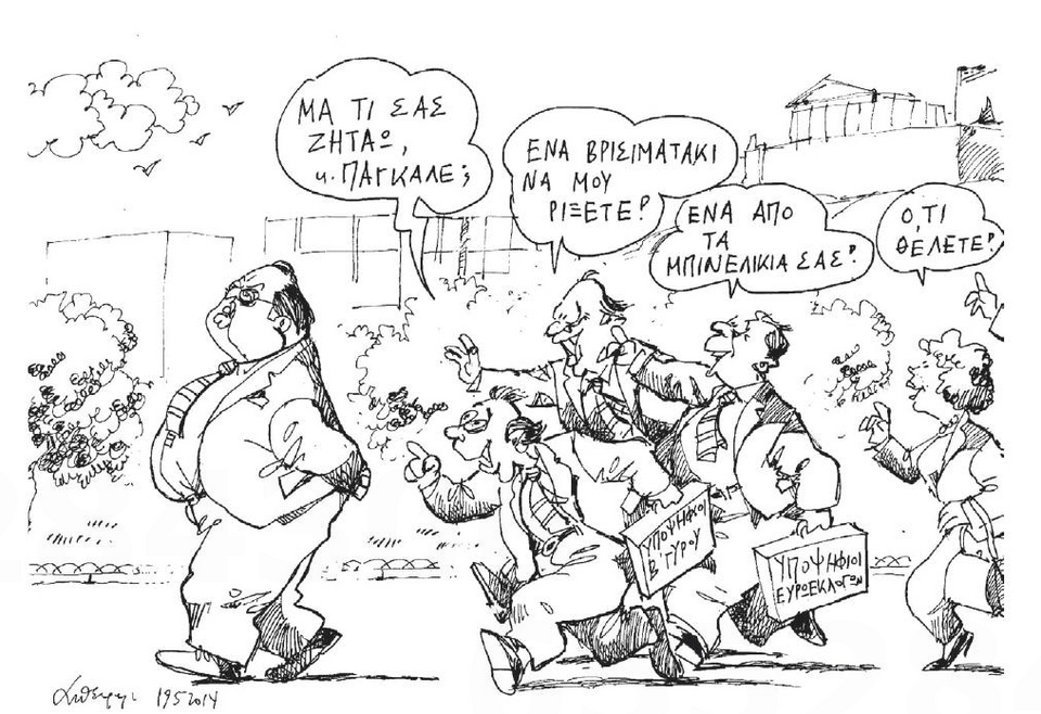 Yποψήφιοι παρακαλούν τον Πάγκαλο: Ρίξτε μου ένα από μπινελίκι! [σκίτσο] | iefimerida.gr 0